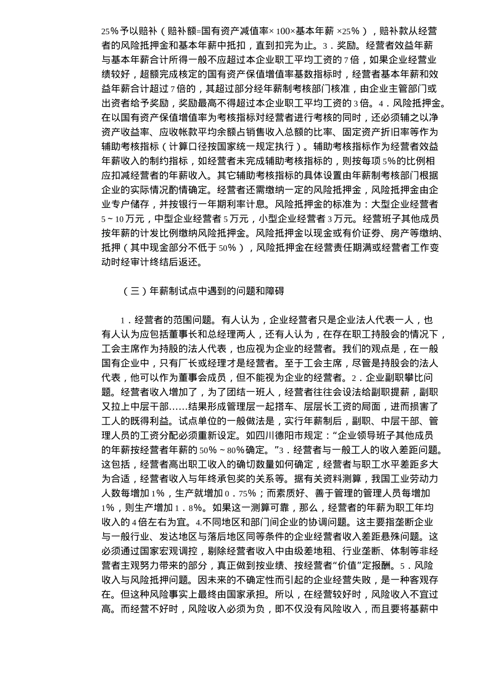 年薪制、股票期权的实践及问题_第2页