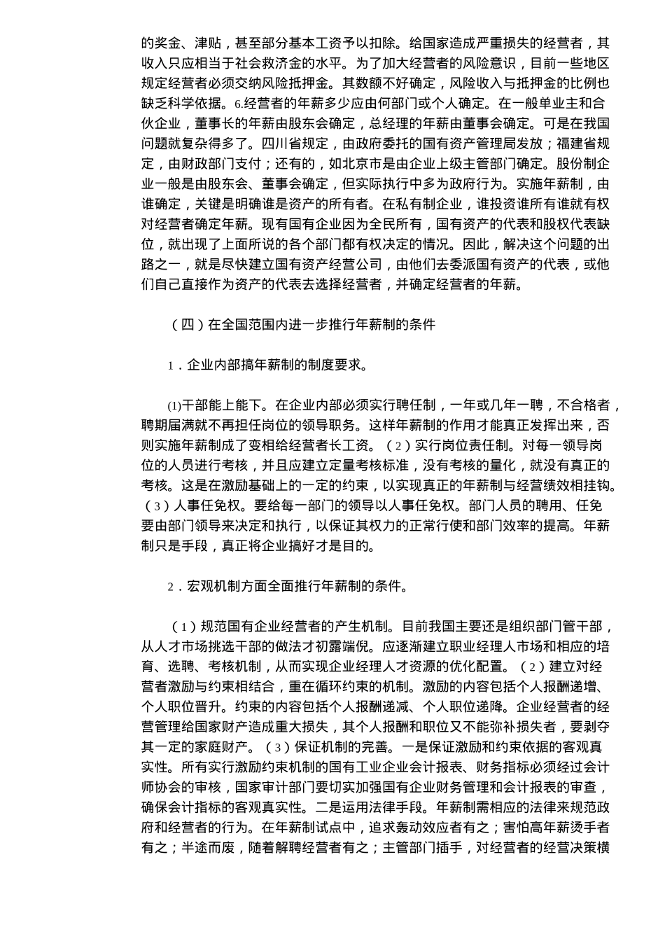 年薪制、股票期权的实践及问题_第3页