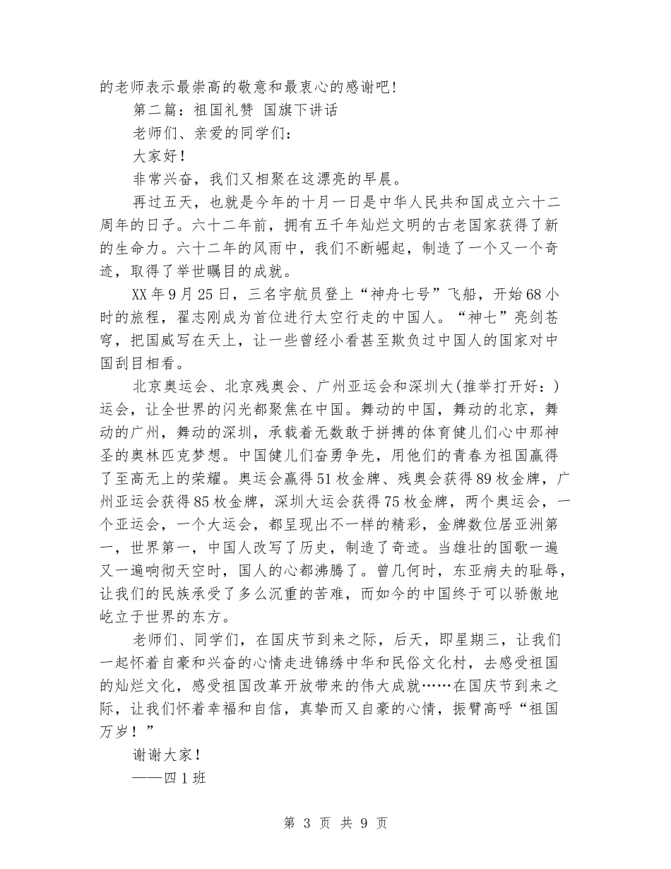 国旗下讲话—教师礼赞_第3页