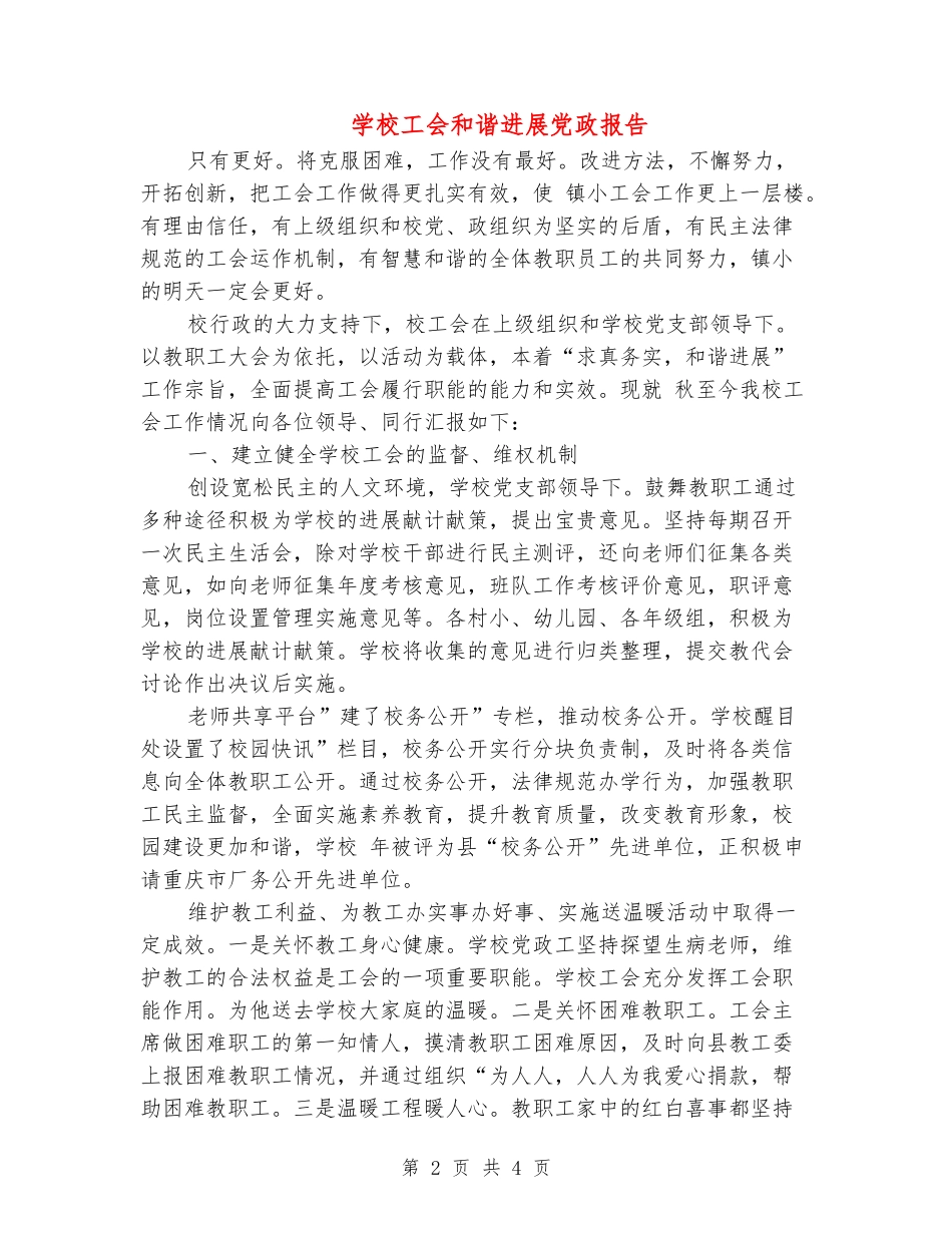 学校工会和谐发展党政报告_第2页