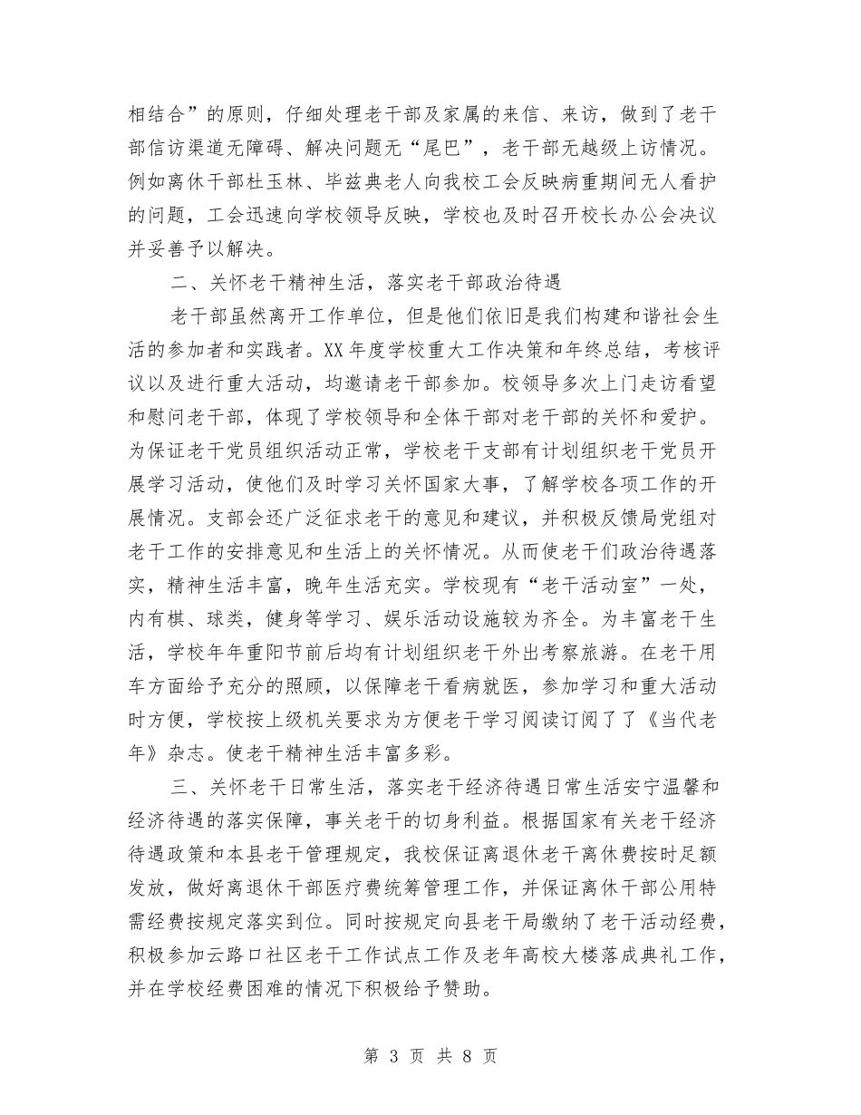 2024年度老干部工作总结2与2024年度考核个人工作总结汇编_第3页