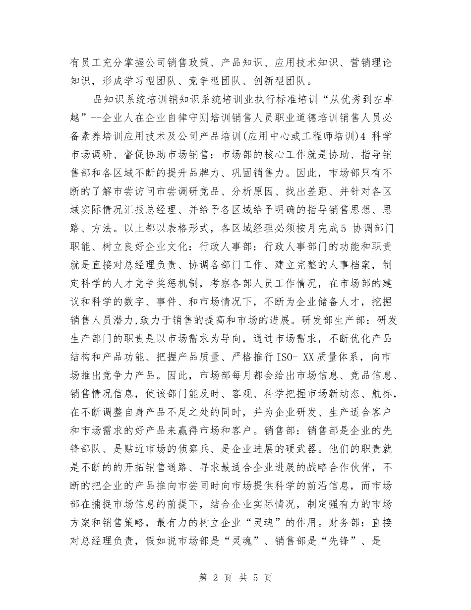 2024销售季度工作计划1与2024销售季度工作计划2汇编_第2页