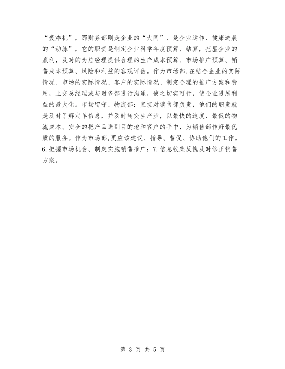 2024销售季度工作计划1与2024销售季度工作计划2汇编_第3页