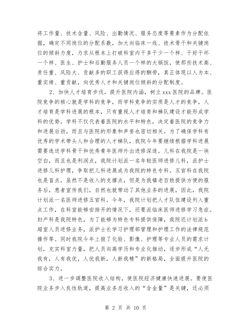 2024医院门诊部护理工作计划与2024医院院长助理工作计划1汇编_第2页