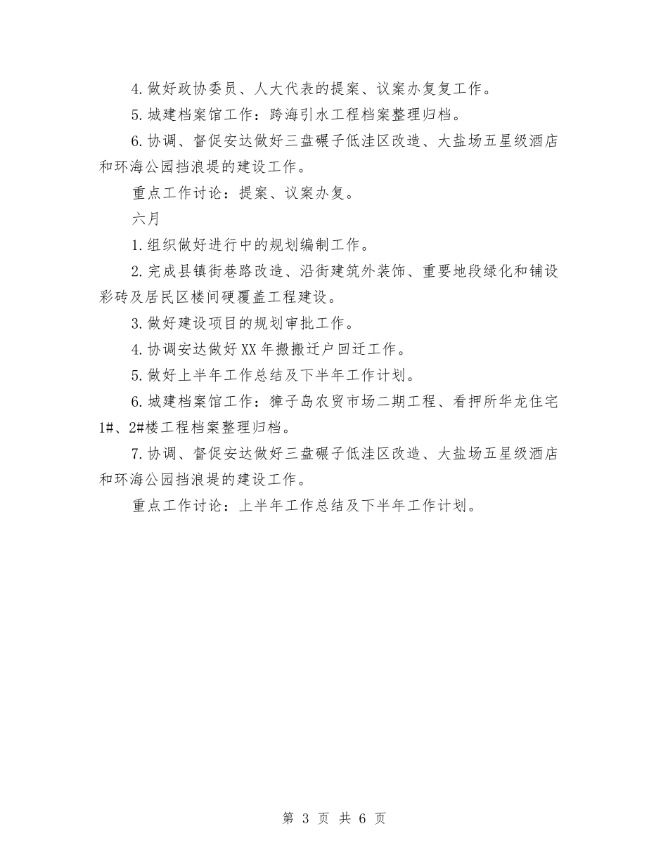 2024年乡镇规划工作计划表与2024年乡镇计划生育个人工作计划汇编_第3页