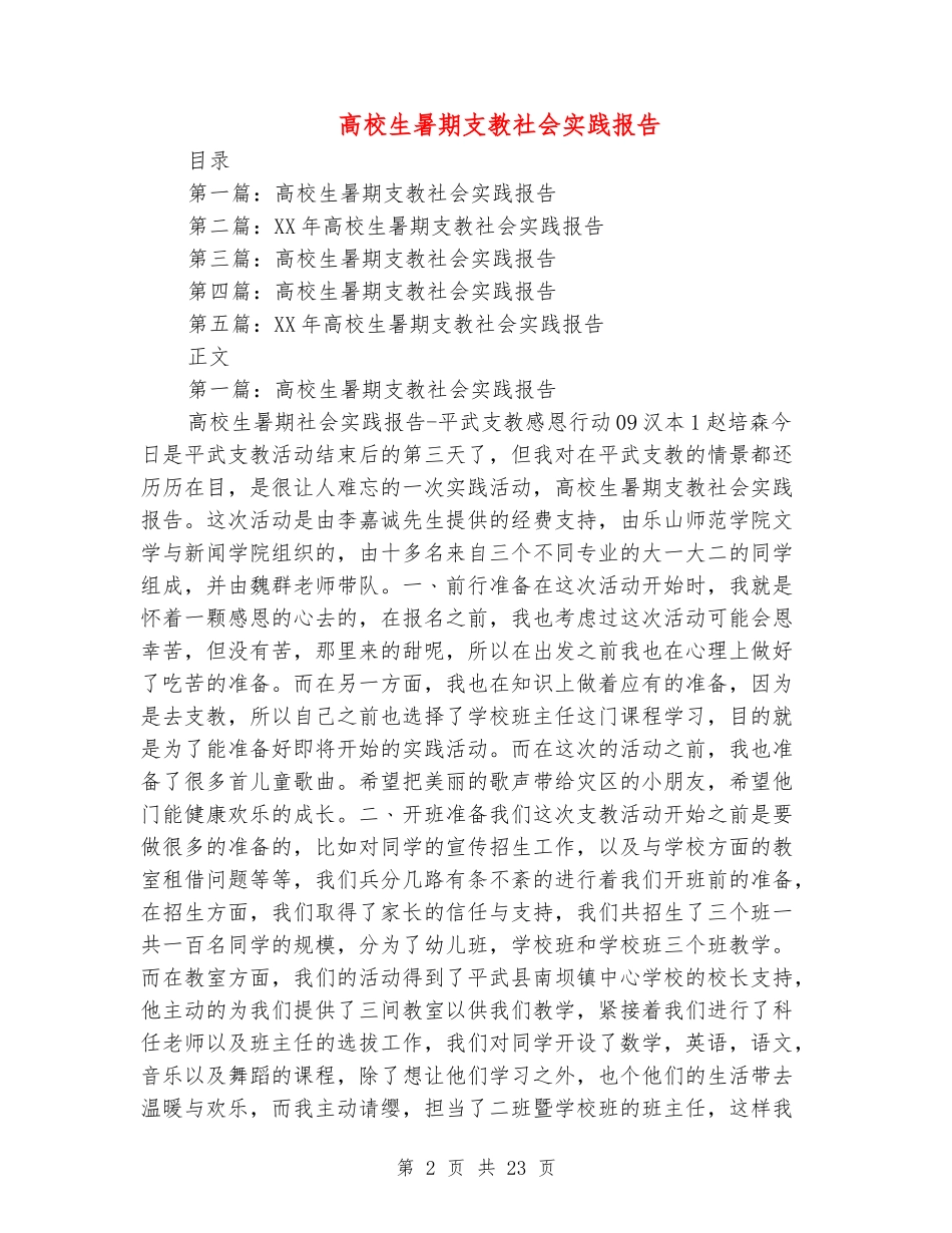 大学生暑期支教社会实践报告_第2页