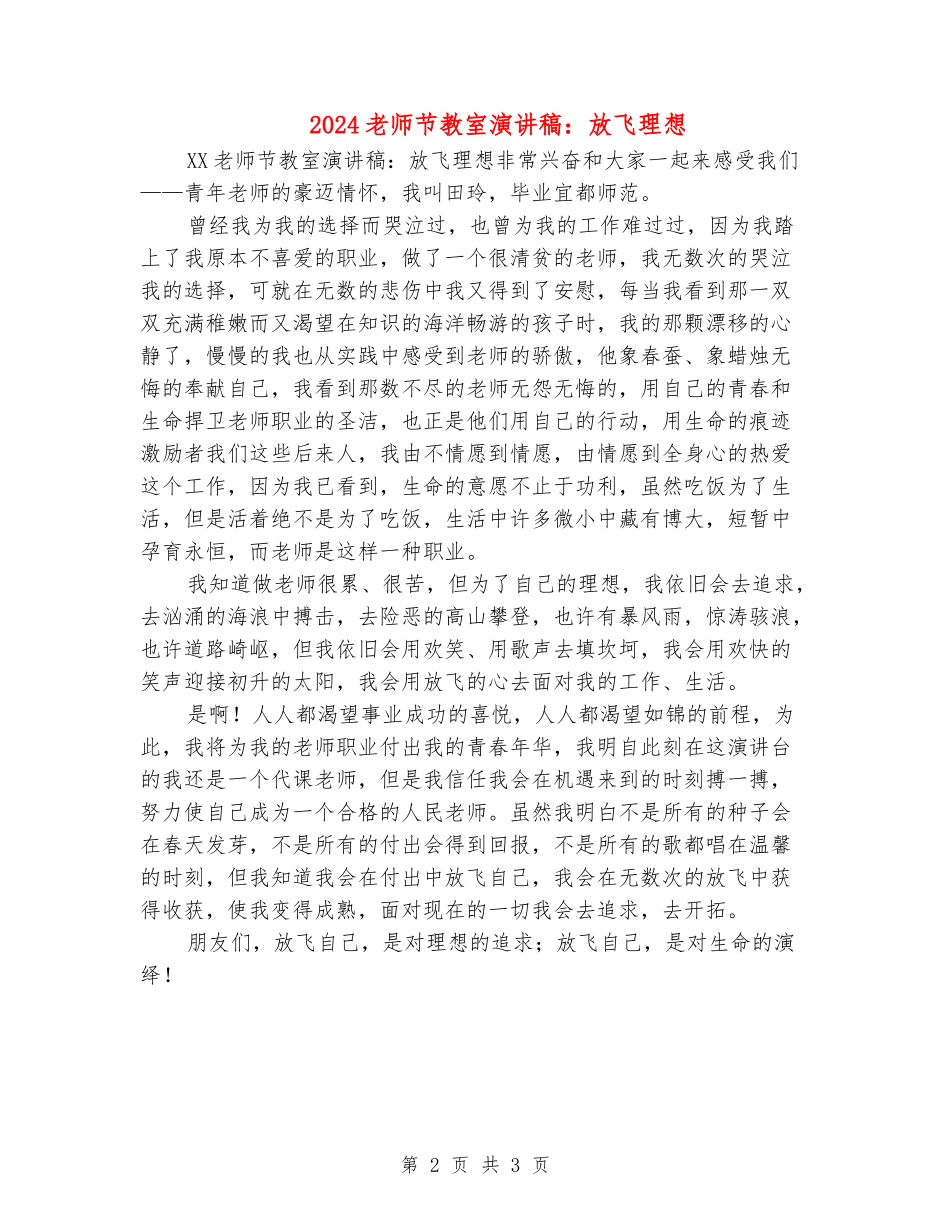 2024教师节教室演讲稿：放飞理想_第2页