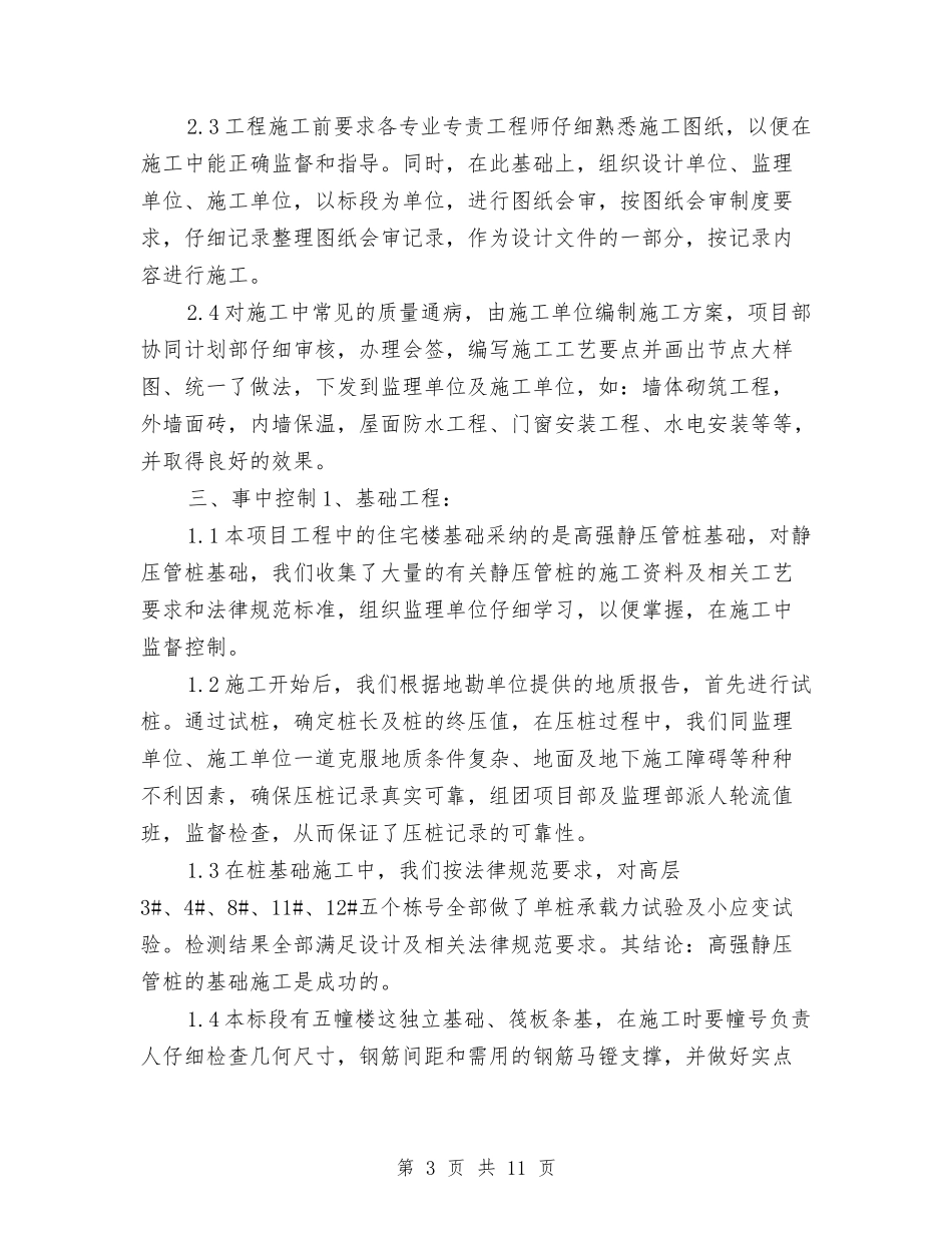 2024施工项目年度工作总结与2024旅游公司个人工作总结汇编_第3页