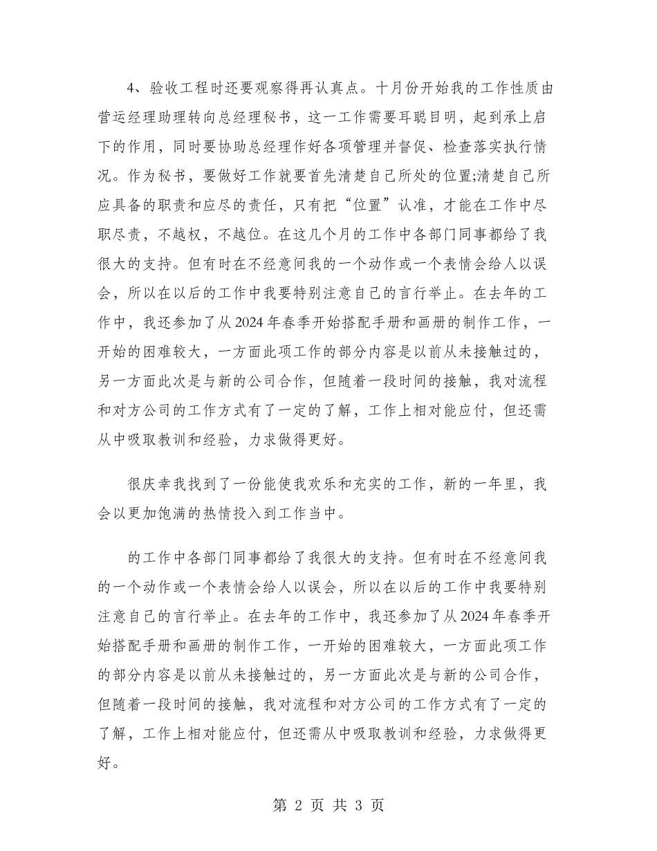 总经理秘书2024年度总结范文_第2页