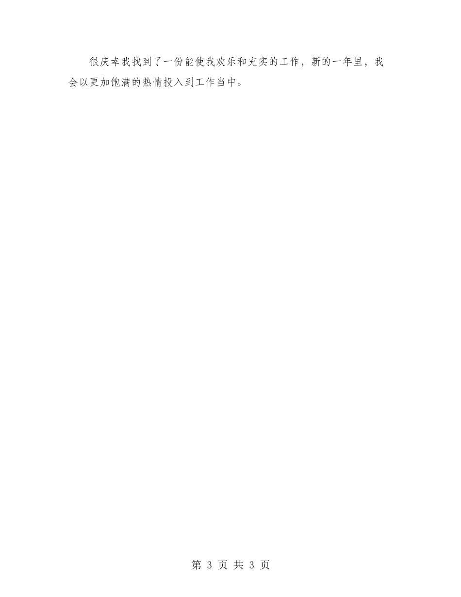 总经理秘书2024年度总结范文_第3页