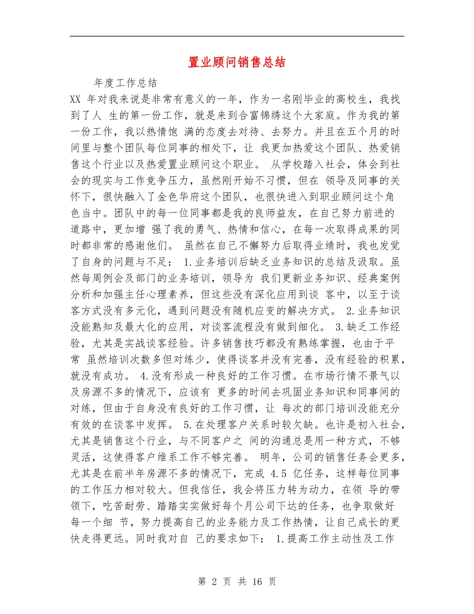 置业顾问销售总结_第2页