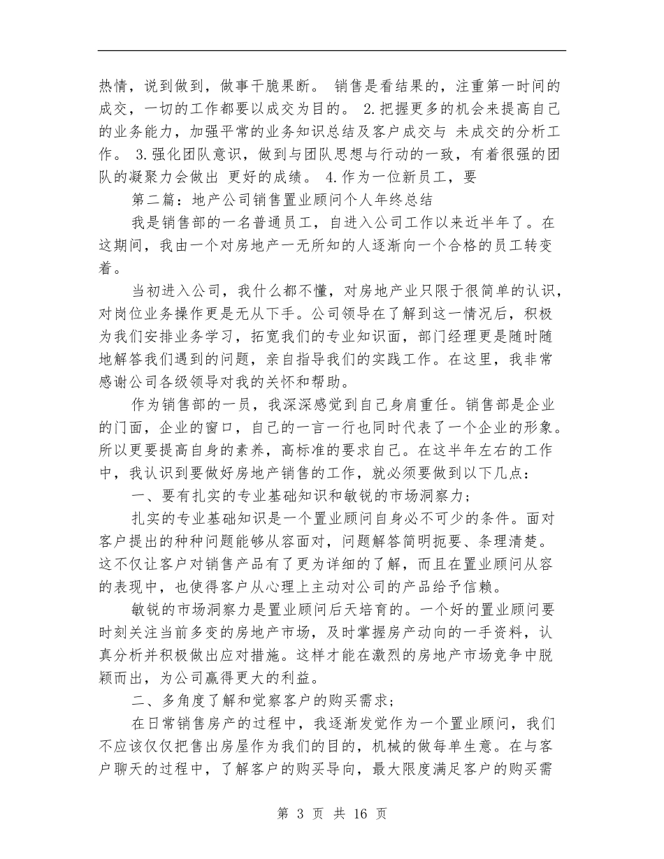 置业顾问销售总结_第3页