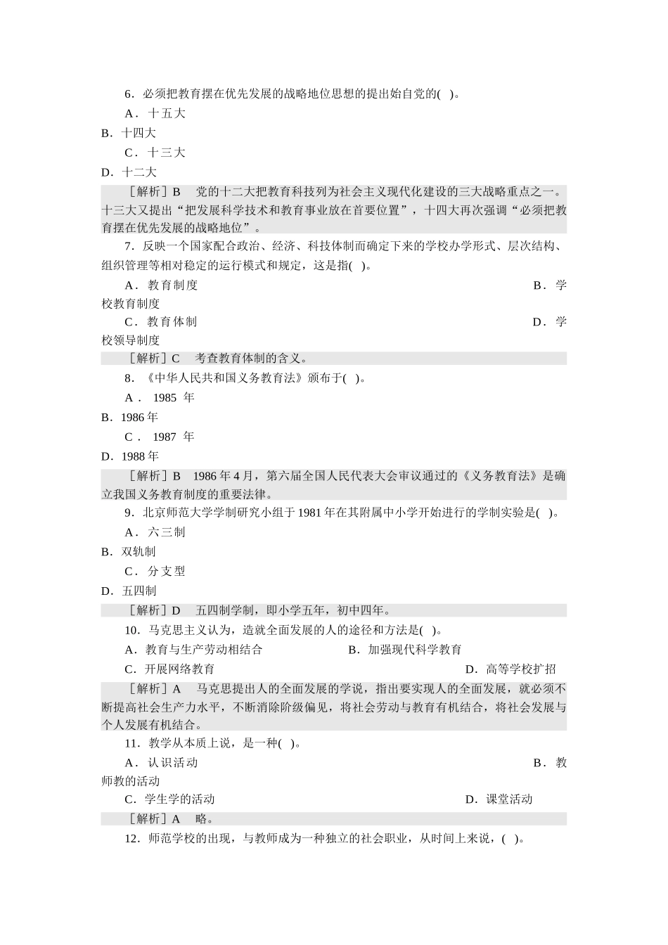 教师资格认定考试教育学试卷(一)_第2页