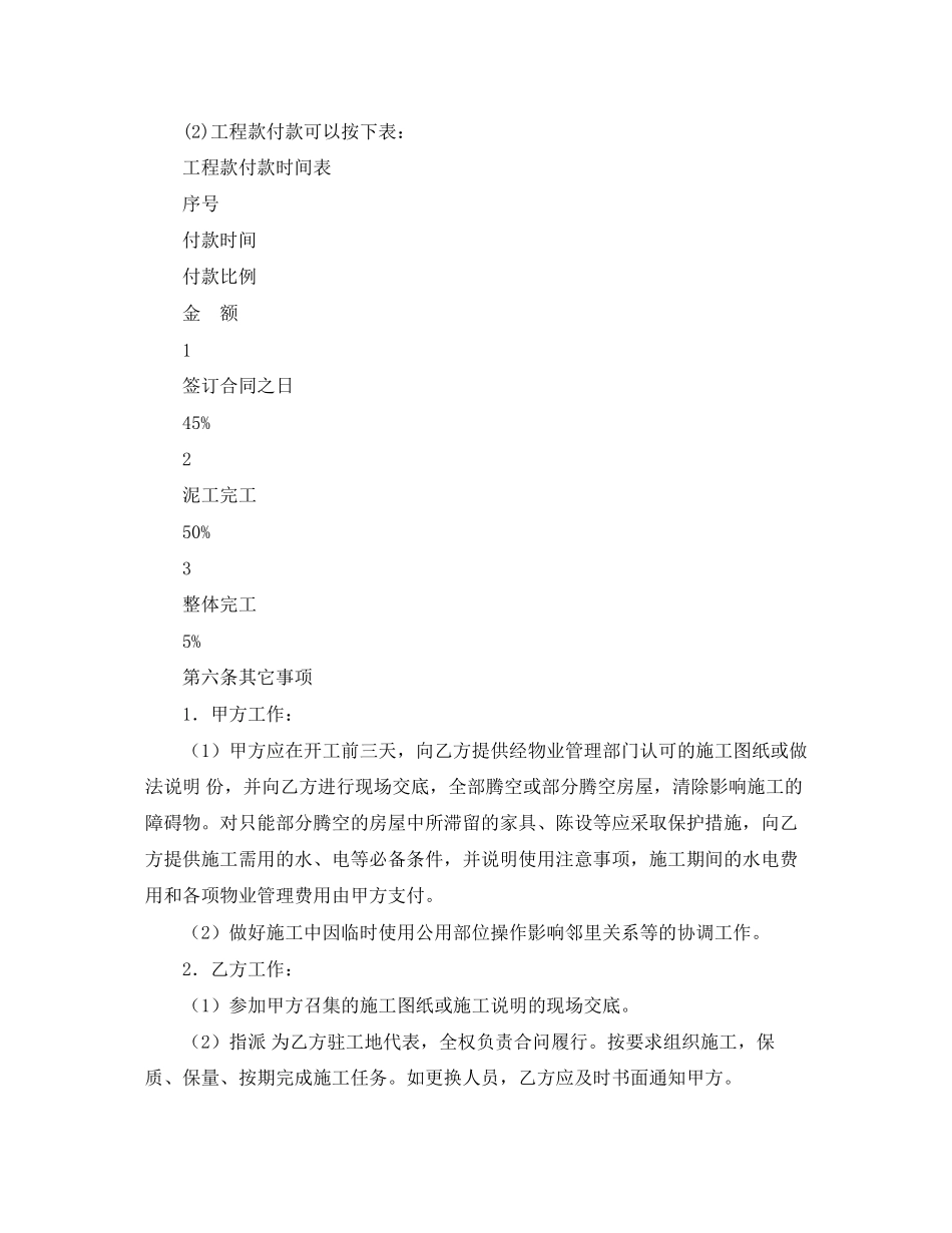 装饰工程施工合同范本4篇_第3页