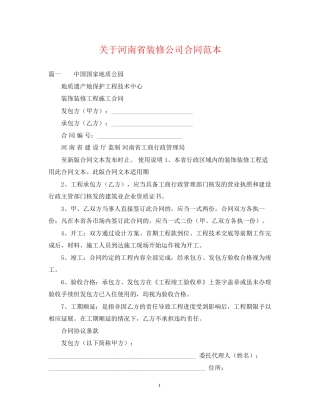 关于河南省装修公司合同范本