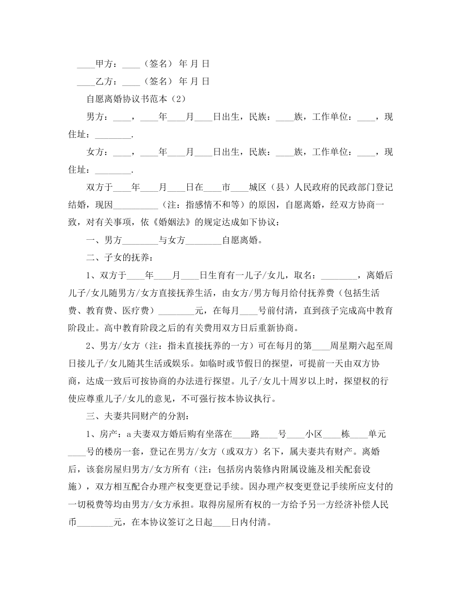 自愿离婚的协议书范本_第2页