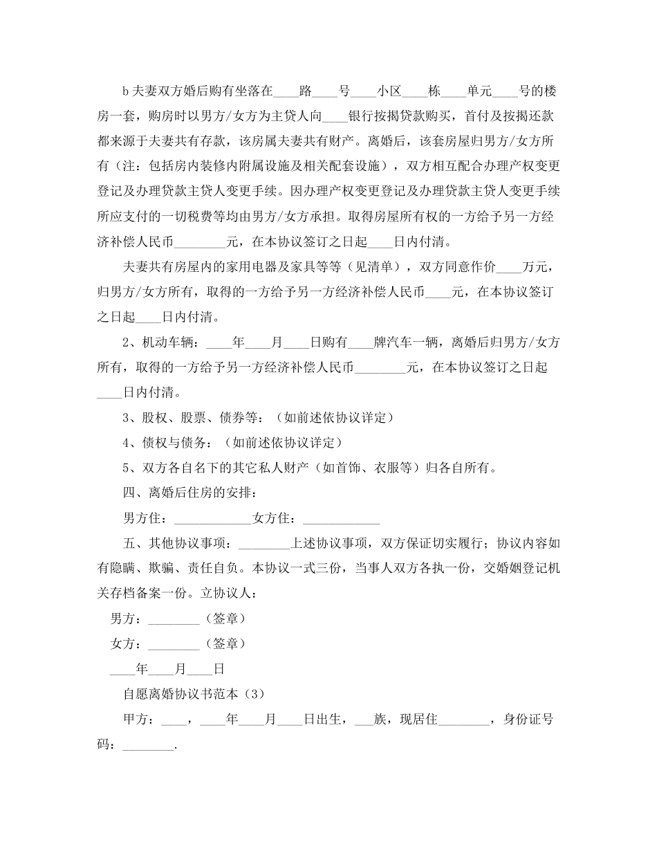 自愿离婚的协议书范本_第3页