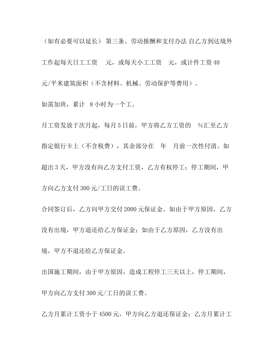 《出国劳务协议书》_第2页