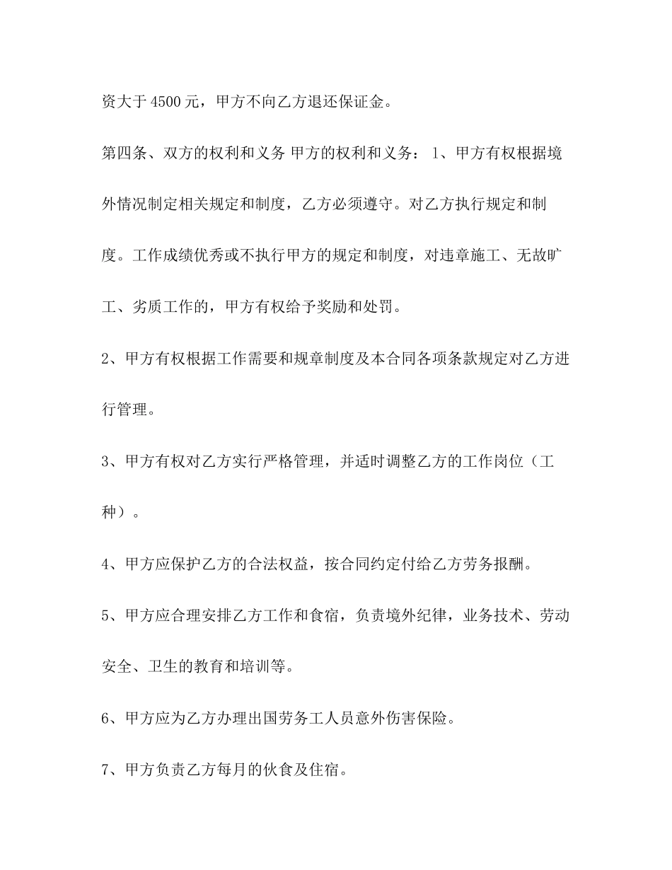 《出国劳务协议书》_第3页