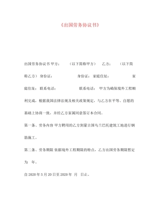 《出国劳务协议书》