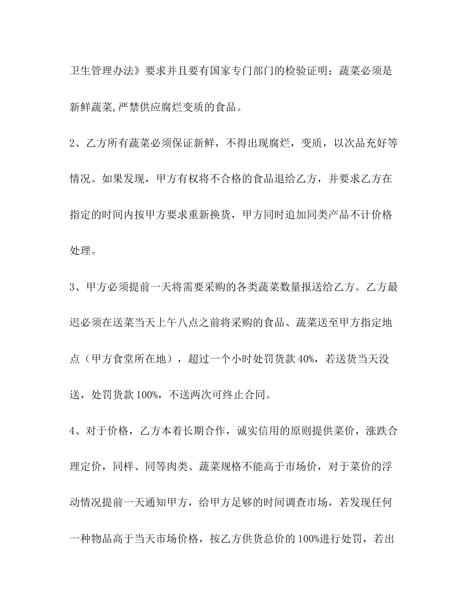 食品配送合同_第2页