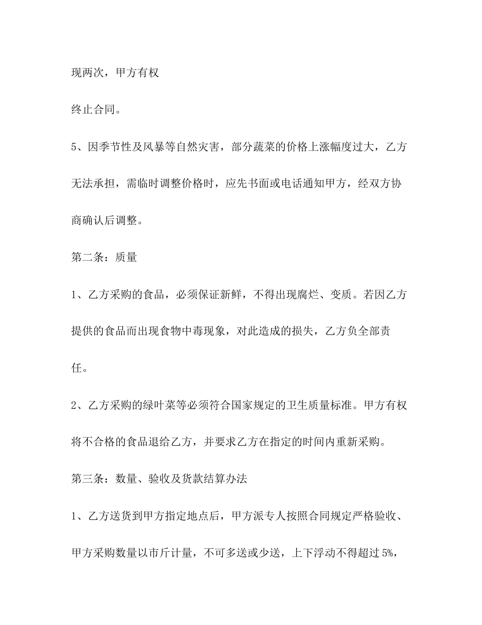 食品配送合同_第3页