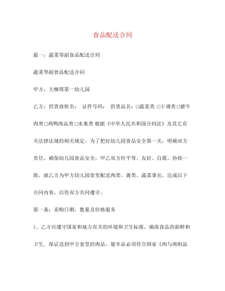 食品配送合同