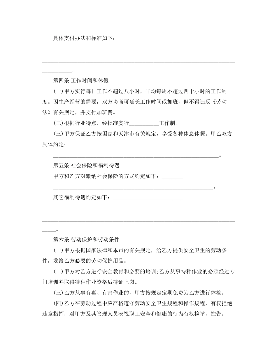 天津市临时劳动合同范本_第2页
