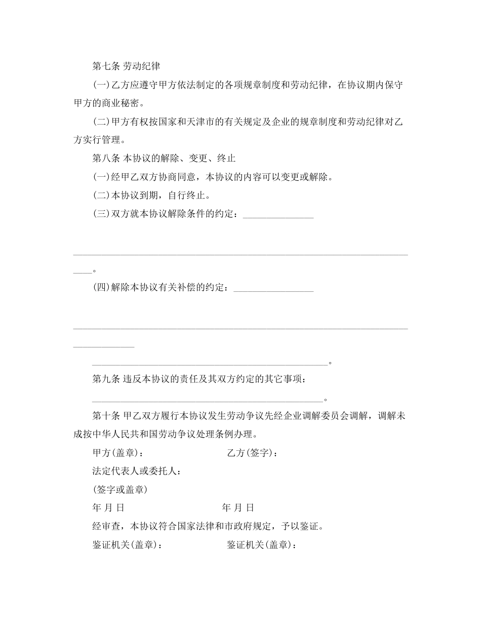 天津市临时劳动合同范本_第3页