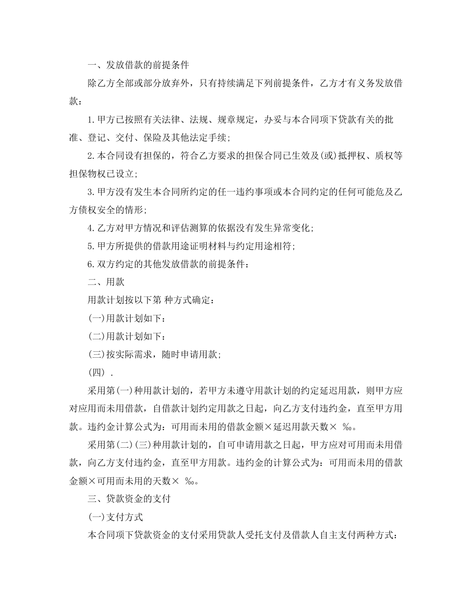 无偿借款合同_第3页