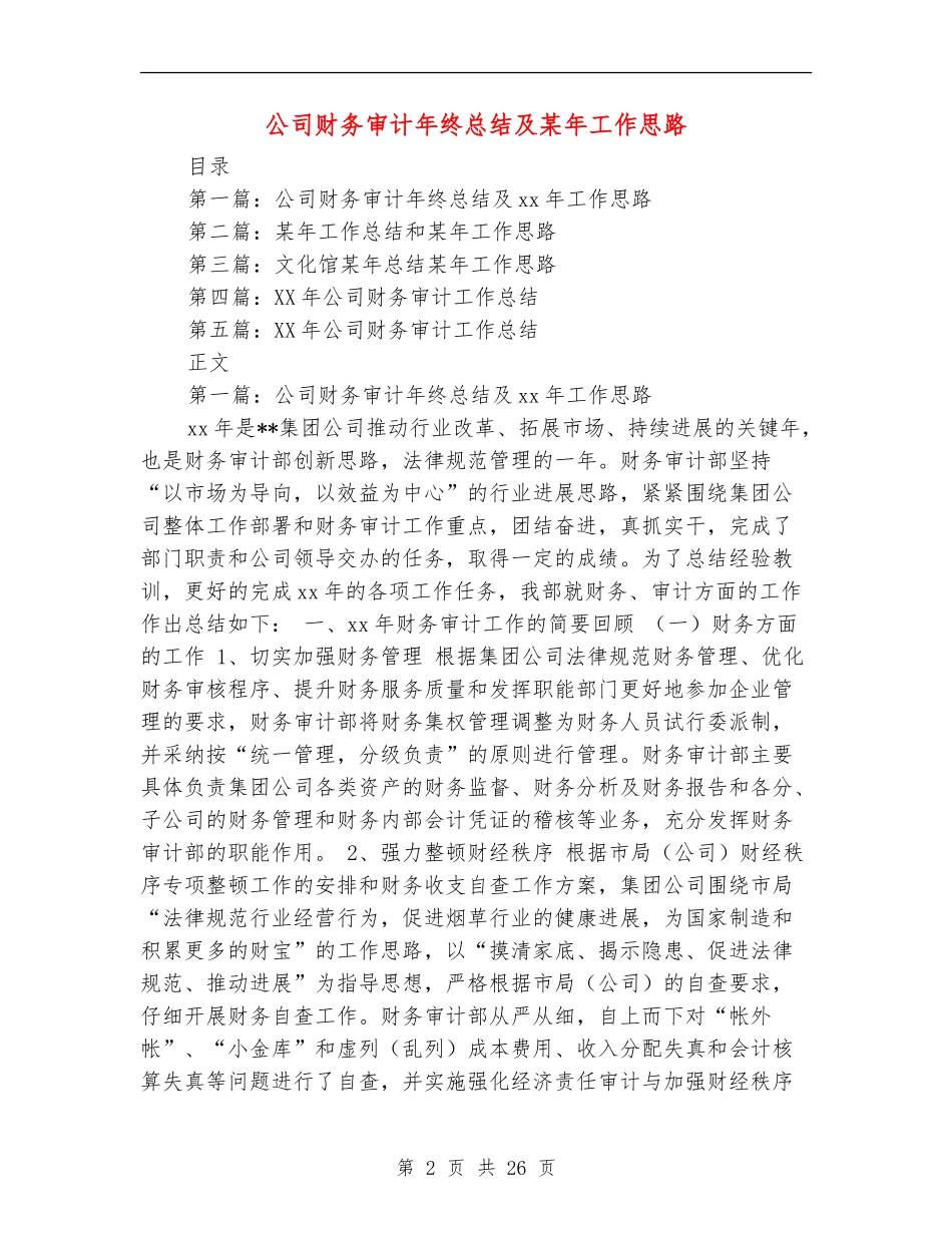 公司财务审计年终总结及某年工作思路_第2页