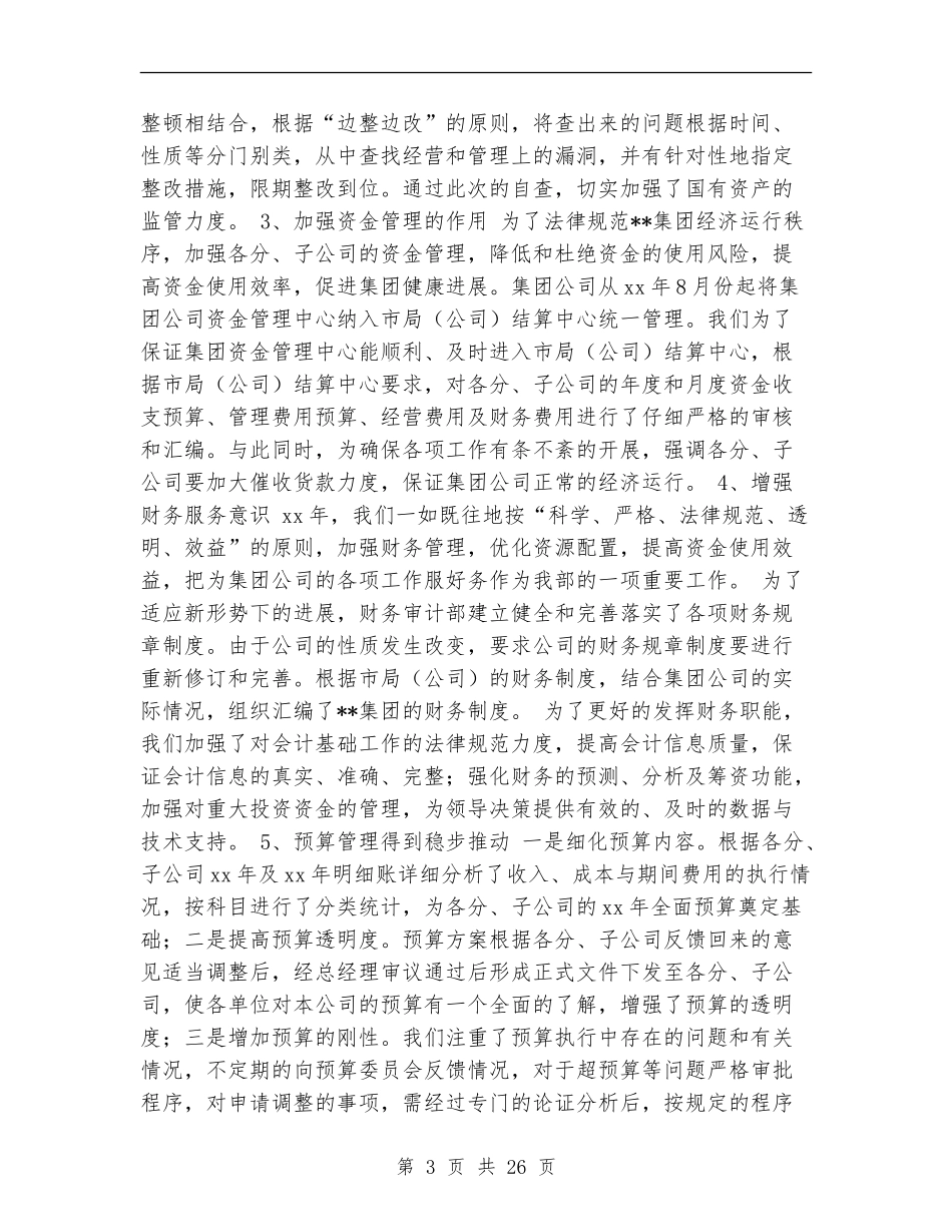 公司财务审计年终总结及某年工作思路_第3页