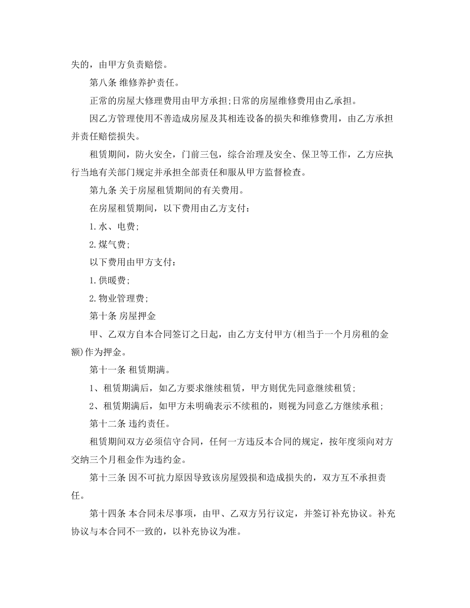 租房合同协议书范本3_第2页