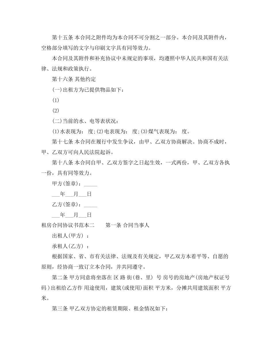 租房合同协议书范本3_第3页