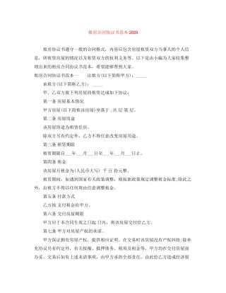 租房合同协议书范本3