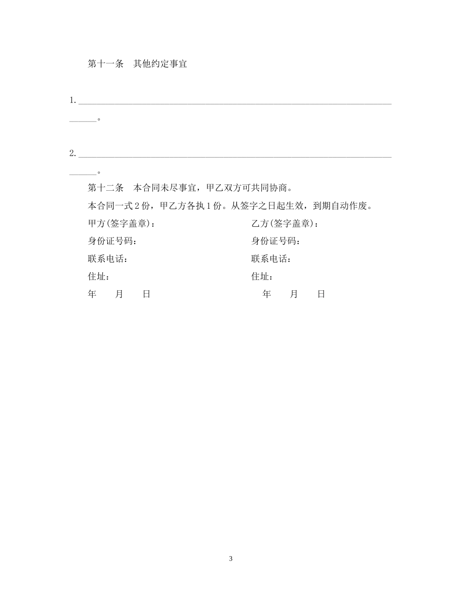 房屋出租合同范文2_第3页