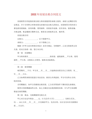 房屋出租合同范文2