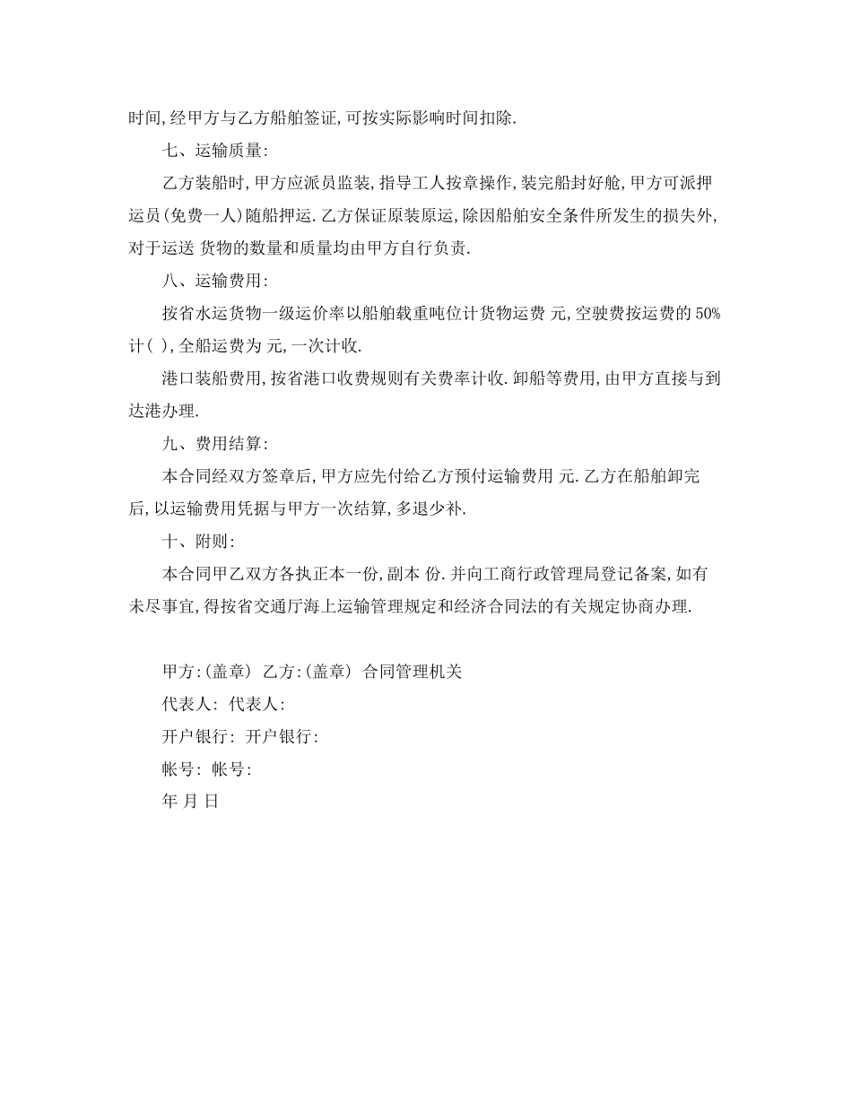 《安全管理文档》之水路运输合同_第2页