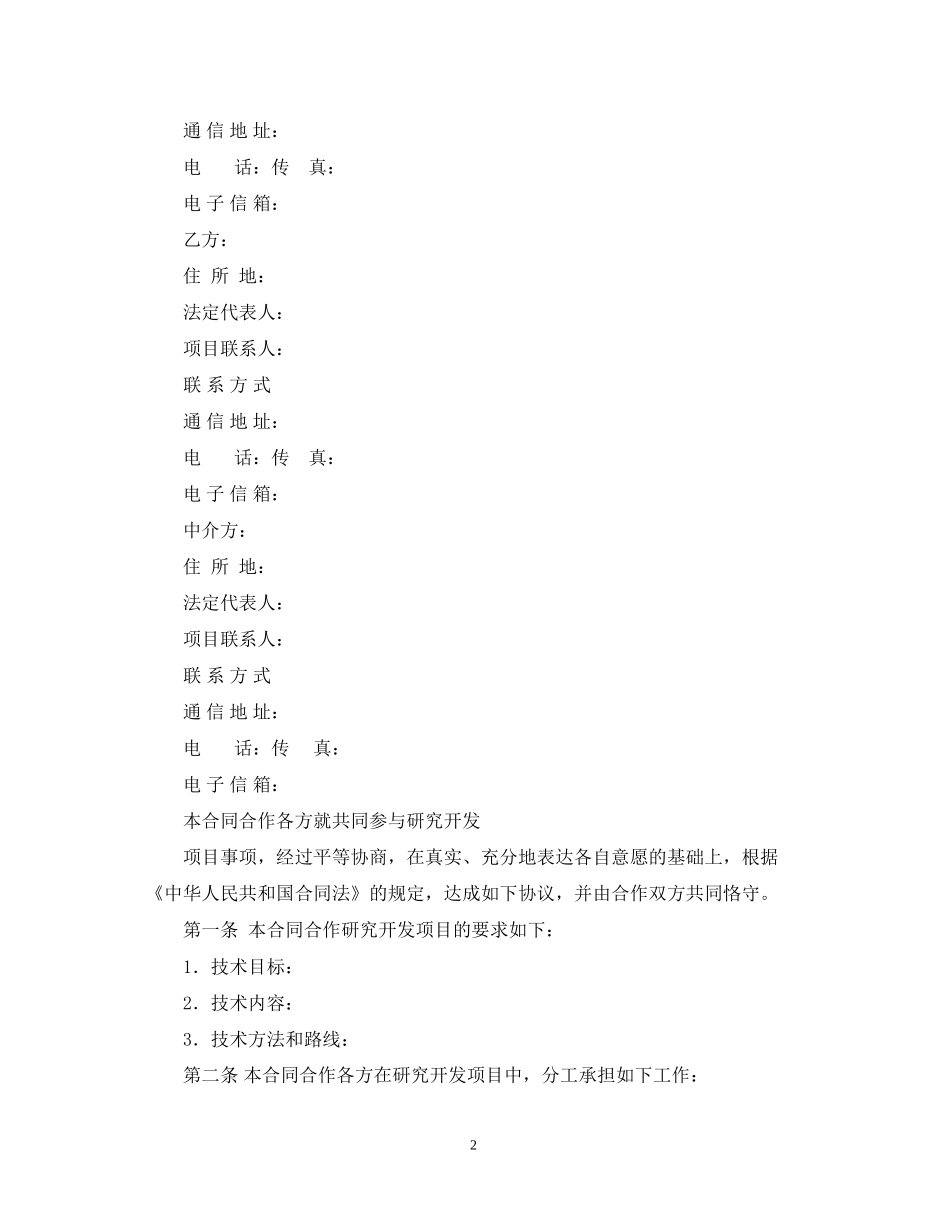 项目合作开发合同_第2页