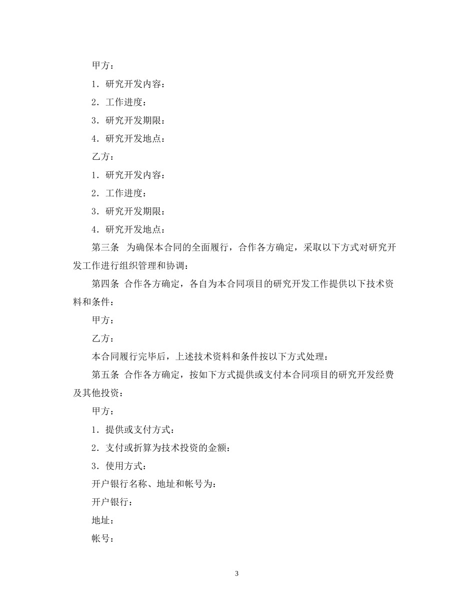 项目合作开发合同_第3页