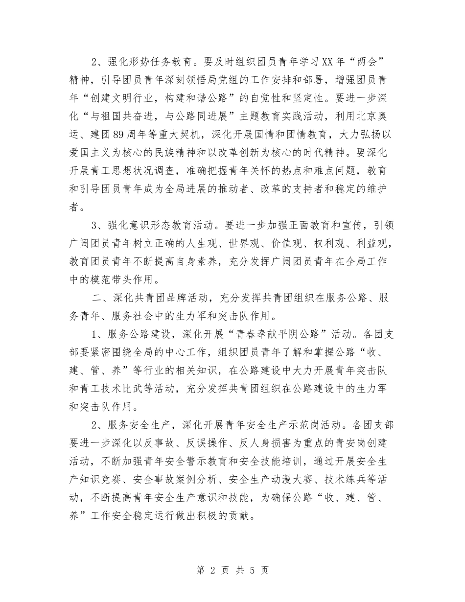 2024年团委会开展工作计划范文与2024年团委办公室工作计划汇编_第2页