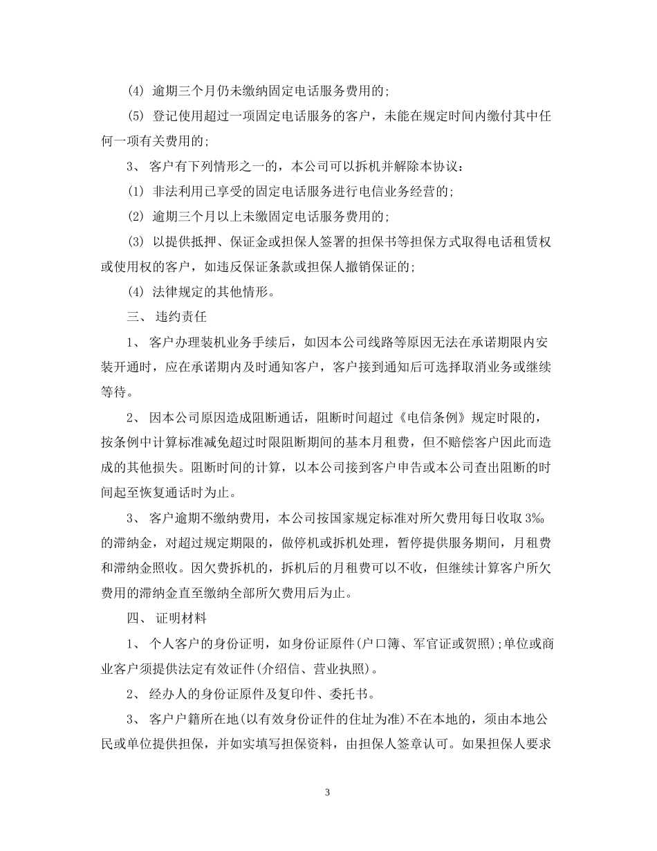 通信公司固定电话服务合同范本_第3页