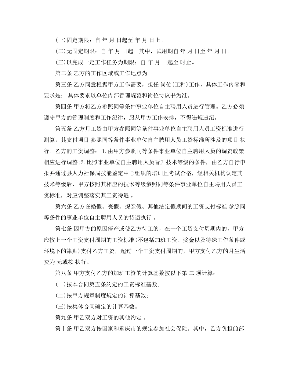事业单位临时工劳动合同范本_第2页
