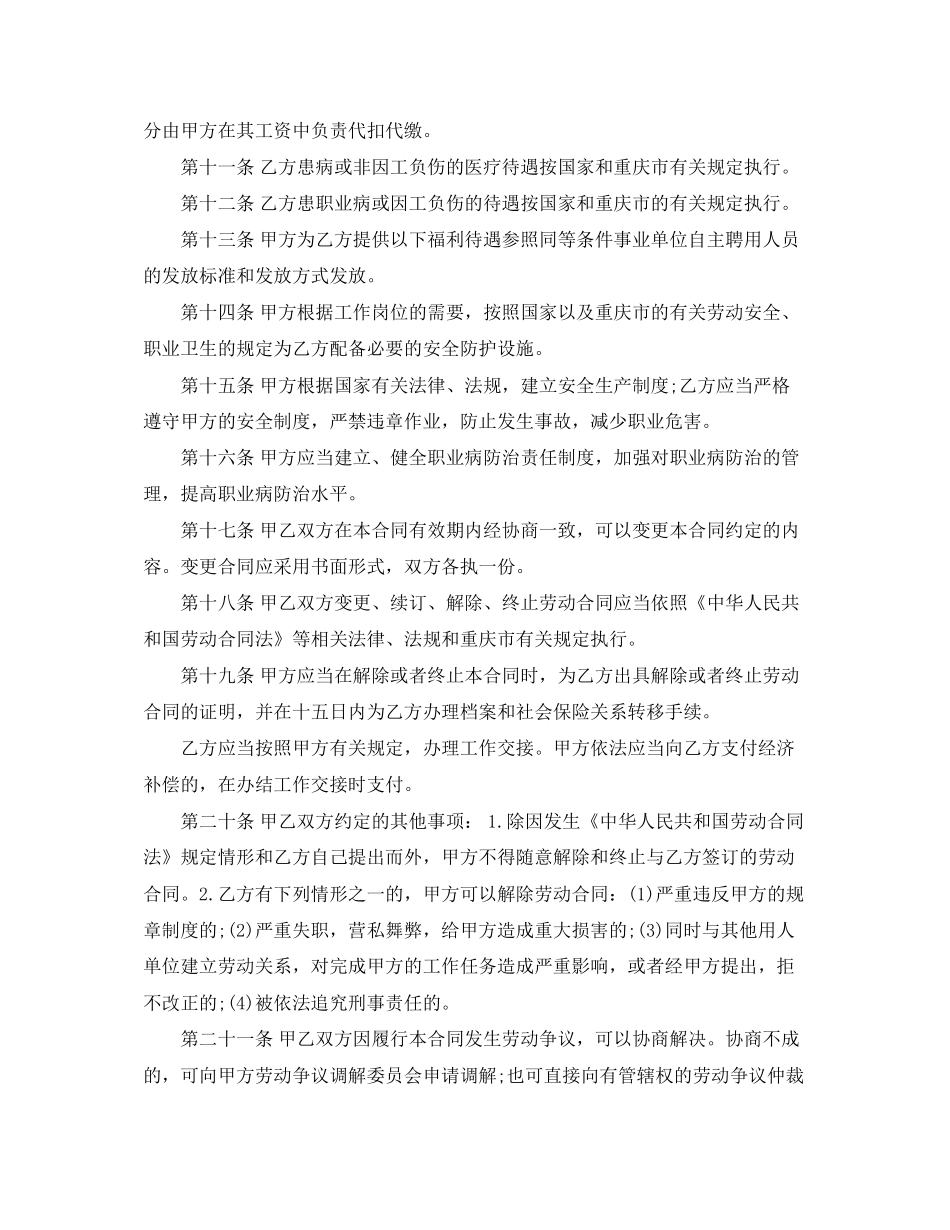 事业单位临时工劳动合同范本_第3页