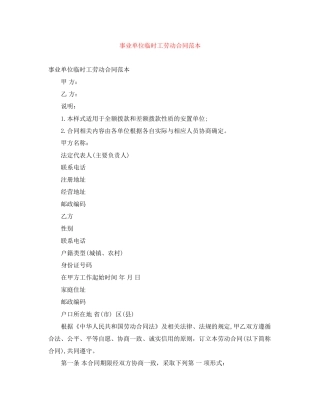 事业单位临时工劳动合同范本