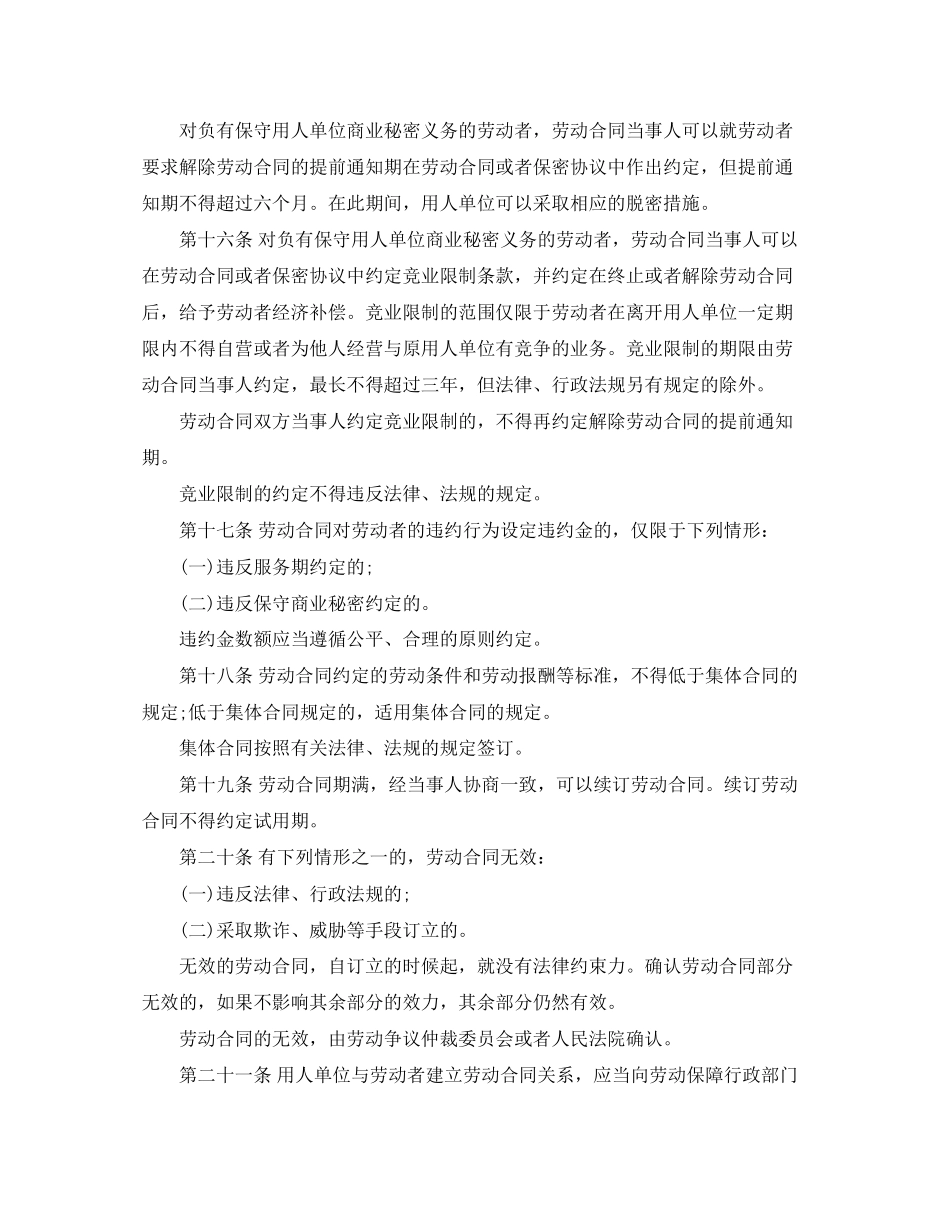 上海劳动合同条例_第3页