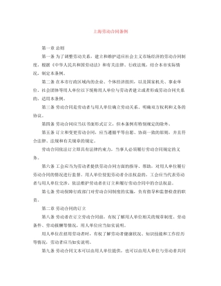 上海劳动合同条例