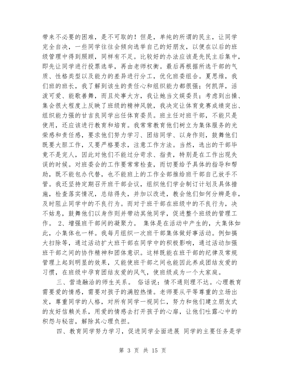 班主任班级教学管理心得体会_第3页
