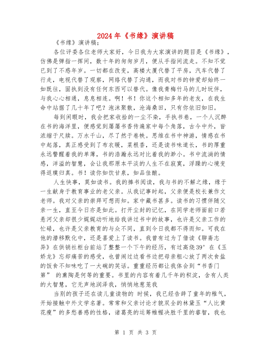 2024年《书缘》演讲稿_第1页
