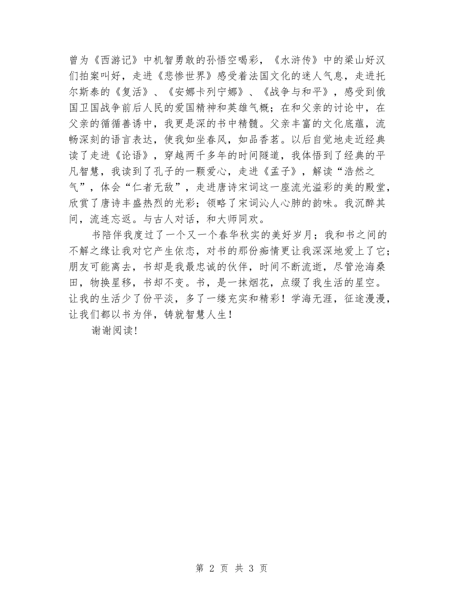 2024年《书缘》演讲稿_第2页